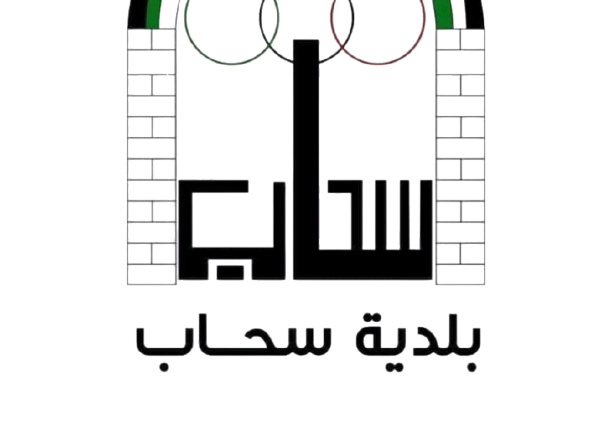 بلدية سحاب