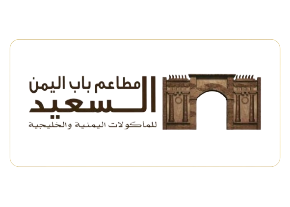 باب اليمن السعيد